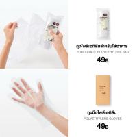 ราคา MUJI ถุงใส่อาหาร และ ถุงมือ จากโพลีเอทิลีน (25251319852)