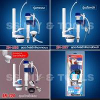 ราคา อุปกรณ์ชักโครก ครบชุด DONMARK SN-106 รุ่นกดบน, SN-107รุ่นปัดหน้า, SN-108 รุ่นปัดข้าง สามารถใช้ได้กับสุขภัณฑ์ทุกรุ่น (3354555492)