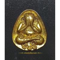 ราคา พระปิดตาหล่อโบราณ รุ่นบูชาครู หลวงปู่แสน วัดบ้านหนองจิก เนื้อทองทิพย์ (15679993571)