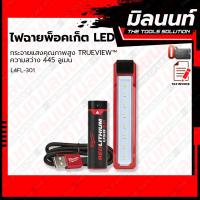 ราคา Milwaukee รุ่น L4FL-301 ไฟฉายพ็อคเก็ต LED (16295276333)