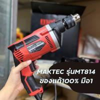 ราคา Maktec สว่านไฟฟ้า สว่านเจาะกระแทก รุ่นMT814 ของแท้ (23646769261)