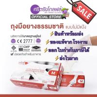 ราคา ยกลังถุงมือยางชนิดไม่มีแป้ง ยี่ห้อซาโตรี่ (กล่องสีน้ำตาล) แท้ (18418688982)