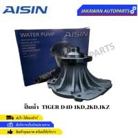 ราคา AISIN ปั๊มน้ำ TIGER D4D 1KD,2KD,1KZ มาพร้อมปะเก็นและน๊อตสตัส (WPT-113V) (23653425461)