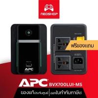 ราคา APC (BVX700LUI-MS) UPS 700VA/350W เครื่องสำรองไฟ ประกัน 2Y by Neoshop (21731654819)