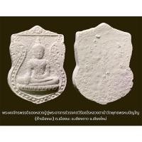 ราคา พระผงจักรพรรดิของหลวงปู่ดู่พระอาจารย์วรงคตวิริยธโรหลวงตาม้าวัดพุทธพรหมปัญโญ (ถ้ำเมืองนะ) จ.เชียงใหม่ (22011044280)