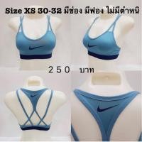 ราคา ❗️พร้อมส่ง❗️สปอร์ตบรา Nike มือสอง ของแท้ Size XS สีฟ้า (22370701107)
