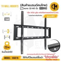 ราคา ขาแขวนทีวีติดผนัง แบบฟิก ยี่ห้อ C-metal รหัส 65019 ขนาด 32-60 นิ้ว TV WALL MOUNTS 32-60” (แนะนำ 55 นิ้วครับใช้งานจริง) (20988999117)
