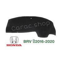 ราคา พรมปูคอนโซลหน้ารถ Honda BRV ปี2016-2020 (18834763454)