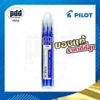 ราคา 3 Pcs. Pilot ไส้ปากกาหมึกลบได้ Refill FriXion Ball Erasable, Refillable Pen 0.4,0.5,0.7 mm. [Pdd Premium] (17624058094)