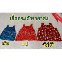 ราคา เสื่อกระเช้าคนแก่ เสื้อกล้ามคนแก่ (4032725362)