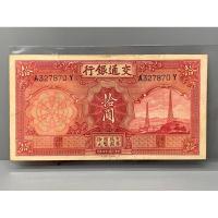 ราคา ธนบัตรรุ่นเก่าของประเทศจีนยุค ด.ร.ซุนยัดเซ็น ชนิด10หยวนปี1935 สีแดงรูปเสาไฟฟ้า (23718398079)