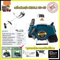ราคา BERALA เครื่องตัดหญ้าสะพายหลัง 2 จังหวะ รุ่น CG-411B(เขียว) (1894996481)