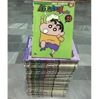 ราคา เครยอน ชินจัง 1-33 เล่ม ชินจังจอมแก่น Yoshito Usui (10413680480)