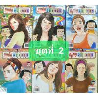 ราคา การ์ตูนหนูหิ่นอินเตอร์ ชุด 2 มี 6 เล่ม (5477148240)