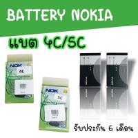 ราคา แบตโนเกีย 4C/5C Battery Nokia แบต4C Nokia5C แบตเตอรี่ nokia แบตมือถือโนเกีย โนเกีย4C โนเกีย5C ประกัน6เดือน (14850521131)