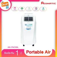 ราคา Aconatic แอร์เคลื่อนที่ 9000 BTU AN-PAC09L (4834876417)
