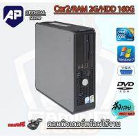 ราคา สุดคุ้ม⚡ คอมพิวเตอร์ Dell Optiplex CPU CORE2 E7400 2.8G Ram 2 GB HDD 160GB PC Desktop คอมมือ2 (9613610041)