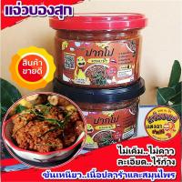 ราคา 200 กรัม #แจ่วบองสุกปากโป #ขอนแก่น #แจ่วบองแมงดา #ปลาแดกบอง #น้ำพริกปลาร้า #แจ่วบองปลาร้า #ปลาร้าบอง #แจ่วบองปากโป (7966255651)