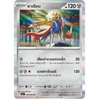ราคา [Pokémon] ซาเชียน / ซามาเซนตา SD/Foil (10806469983)