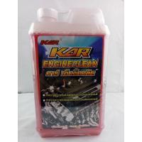 ราคา น้ำยาล้างห้องเครื่องภายนอก KAR ENGINECLEAN (14615125952)