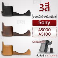 ราคา เคสกล้อง Sony Alpha A5100 A5000 ฮาฟเคส เคส หนัง กระเป๋ากล้อง อุปกรณ์กล้อง เคสกันกระแทก - PU Leather Camera Half Case Bag (6296548875)