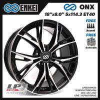 ราคา [ส่งฟรี] ล้อแม็ก ENKEI แท้ รุ่น ONX ขอบ18" 5รู114.3 สีดำหน้าเงา กว้าง8" จำนวน 4 วง (15558685626)