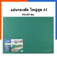 ราคา แผ่นรองตัด ขนาดใหญ่ A1 Elfen 60x90ซม. เอลเฟ่น แผ่นรองกรีด รองวาด พร้อมส่ง US.Station (16175542174)