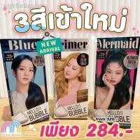 ราคา ❃▦Mise En Scene Hello Bubble x BLACKPINK Foam Color 30g. โฟมเปลี่ยนสีผมที่สาวเกาหลีฮิตมาก (9492937086)