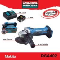 ราคา Makita DGA402Z เครื่องเจียรไร้สาย 18V หินเจียร ไร้สาย (10359466110)