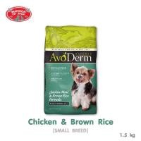 ราคา AvoDerm Small Breed Adult 1.5kg