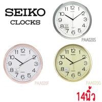 ราคา SEIKO CLOCKS นาฬิกาแขวนไชโก้ 14นิว นาฬิกาแขวนผนัง รุ่น PAA020G PAA020S PAA020F seiko 020 ของแท้ เดินเรียบไร้เสียงรบกวน (20905034418)
