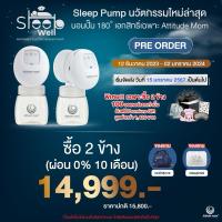 ราคา Attitude Mom PreOrder Sleep Well เครื่องปั๊มนมไร้สาย 4 โหมดอัจฉริยะ ( 2 ข้าง ) (24502769884)