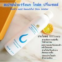 ราคา สเปรย์น้ำแร่รังนก Gold Princess Bird's nest beautiful skin water หน้าใส (10115183289)