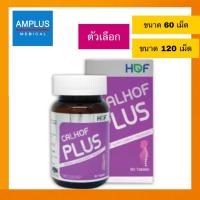 ราคา ลดล้างสต็อกHof Calhof Plus 60 เม็ด แคลฮอฟ พลัส (4639551997)