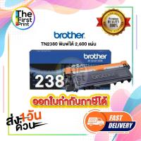 ราคา ตลับหมึกโทนเนอร์ BROTHER (TN2380) ของแท้ และ เทียบเท่า / TheFirstPrint (18581076173)