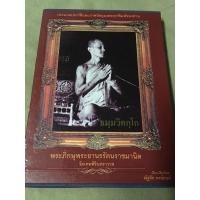 ราคา หนังสือพระเครื่อง เจ้าคุณนรฯ วัดเทพศิรินทราวาส (9468923653)