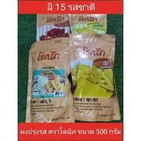 ราคา ผงปรุงรส ผงเขย่า ตราโดนัท ขนาด 500 กรัม 15 รสชาติ (21195156692)