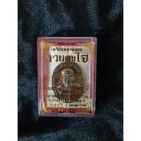 ราคา เหรียญรวยสุขใจ มหาชนวน หลวงปู่พัฒน์ วัดห้วยด้วน (วัดธารทหาร) (16163097386)