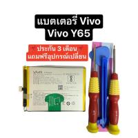 ราคา แบตเตอรี่ vivo y65 แบตเตอรี่ vivo v5 vivo V5s vivo V5 lite battery Vivo model b-b2 แถมไขควง T2 มีประกัน ส่งจากไทย ส่งไว (22680871314)