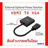 ราคา HDMI to VGA Adapter with 3.5mm for Stereo AudioCable Converter AdapterHD1080pสายแปลง HDMI to VGA Cable สายจาก HDMIออกVGA (9294350107)