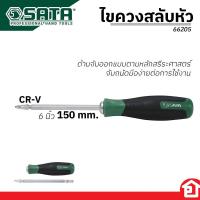 ราคา SATA ไขควง สลับได้ มีทั้ง ปากแบน ปากแฉก ขนาด 150 มม. รุ่น 66205 (20895593261)
