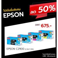 ราคา [Sale-off-50%] ตลับหมึกเลเซอร์ EPSON C13S050629 (C2900/CX29) สีแดง ตรงสเปค งานพิมพ์ดำเข้ม คมชัด สินค้าผลิตจากโรงงาน (20617905057)