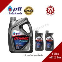 ราคา น้ำมันเครื่อง ปตท PTT ไดนามิค พรีเมียร์ 15W-40 สำหรับเครื่องยนต์ดีเซล (1363164483)