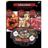 ราคา 2 in 1 Electric pan กระทะไฟฟ้า 4-6 คน หม้อชาบู หม้อสุกี้ กระทะปิ้งย่าง เตาปิ้งย่างชาบู บาร์บีคิว หม้อหมูกระทะ 烧烤火锅 (8255891307)