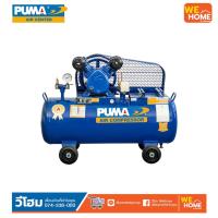ราคา ปั๊มลมสายพาน PP-2 PUMA 2 สูบ 1/2HP 64 ลิตร (ไม่รวมมอเตอร์) (10429816453)