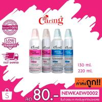 ราคา Caring Hair Expert Contour Styling Mousse แคริ่ง คอนทัวร์ สไตล์ลิ่งมูส มูสแคริ่ง มี 2 ขนาด 130 มล./ 220 มล. (3182360144)