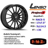 ราคา ล้อแม็ก เลนโซ่ ProjectD RACE-5 ขอบ 17x7.5" 5รู114.3 ET+35 สีMK แม็กรถยนต์ lenso17 แม็กรถยนต์ขอบ17 (5334537357)
