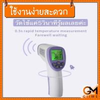 ราคา [TMT-SUHU] เครื่องวัดไข้ดิจิตอล แบบอินฟราเรด ที่วัดไข้ Infrared Thermometer (6863559498)