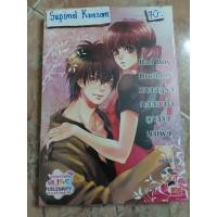 ราคา Bad Boy Brothers แหกกฎรักทดสอบใจลูกชายมาเฟีย ผู้เขียน แสตมป์เบอรี่ ราคาปก 149 (11384222469)