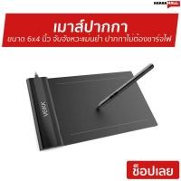 ราคา เมาส์ปากกา VEIKK ขนาด 6x4 นิ้ว จับจังหวะแม่นยำ ปากกาไม่ต้องชาร์จไฟ น้ำหนักเบา S640 - เม้าส์ปากกา (3464007145)